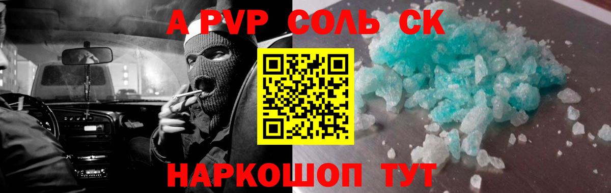 Балашов  Alpha-PVP СК  Alpha-PVP мука  A-PVP Соль  Вход с VPN 