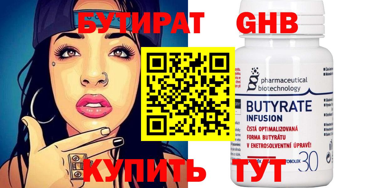 БУТИРАТ  Вход с VPN  Балашов  БУТИРАТ Butirat 