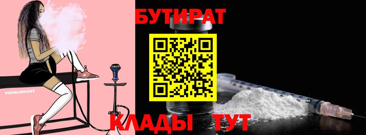 БУТИРАТ бутик Балашов