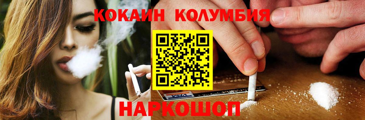 Балашов  COCAIN FishScale  Вход с VPN  Cocaine Columbia 