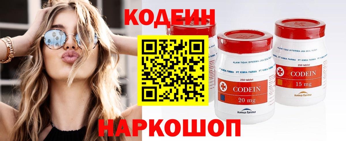 дарнет шоп  Кодеин напиток Lean (лин)  Вход с VPN  Балашов  Кодеиновый сироп Lean Purple Drank 