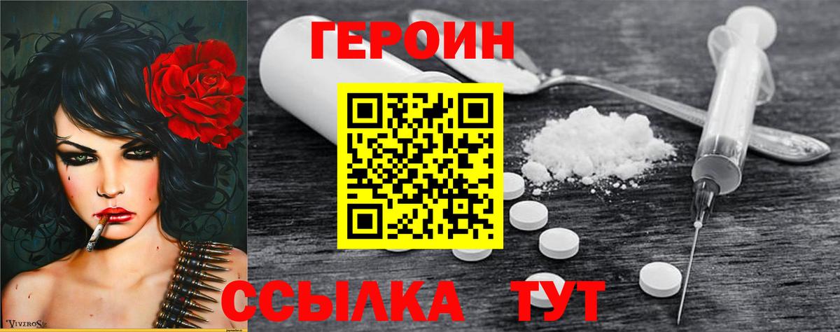 ГЕРОИН  Героин VHQ  Вход с VPN  Балашов 