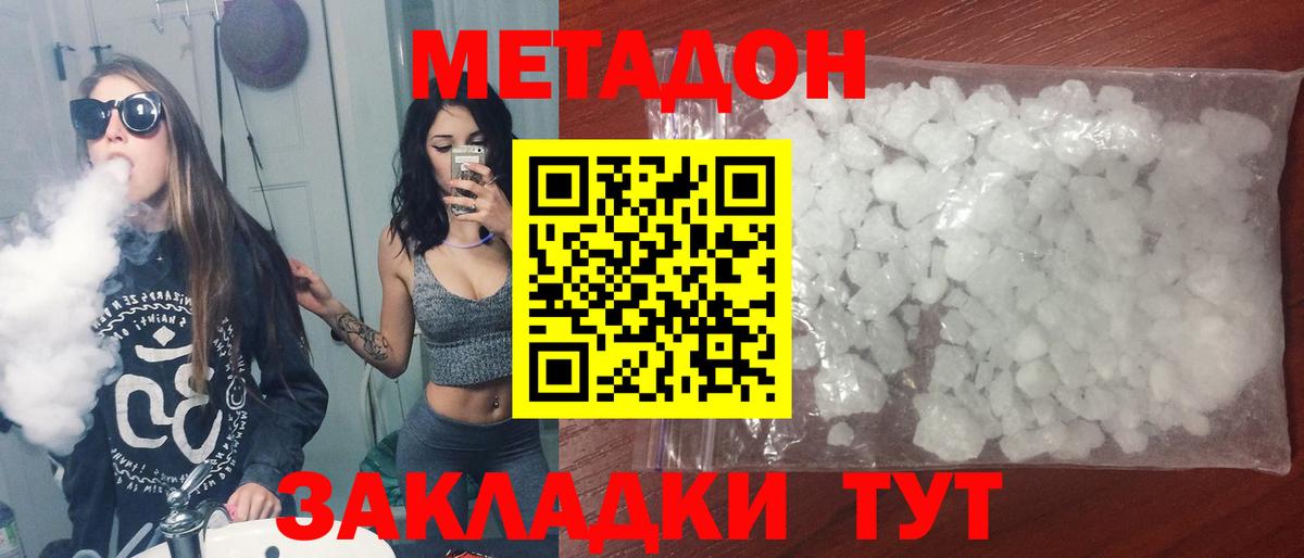 Метадон кристалл Балашов